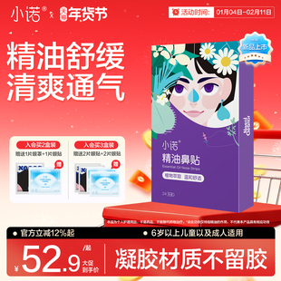 诺斯清自营小诺安睡精油鼻贴舒缓放松睡眠穴位渗透舒眠通气晚安贴