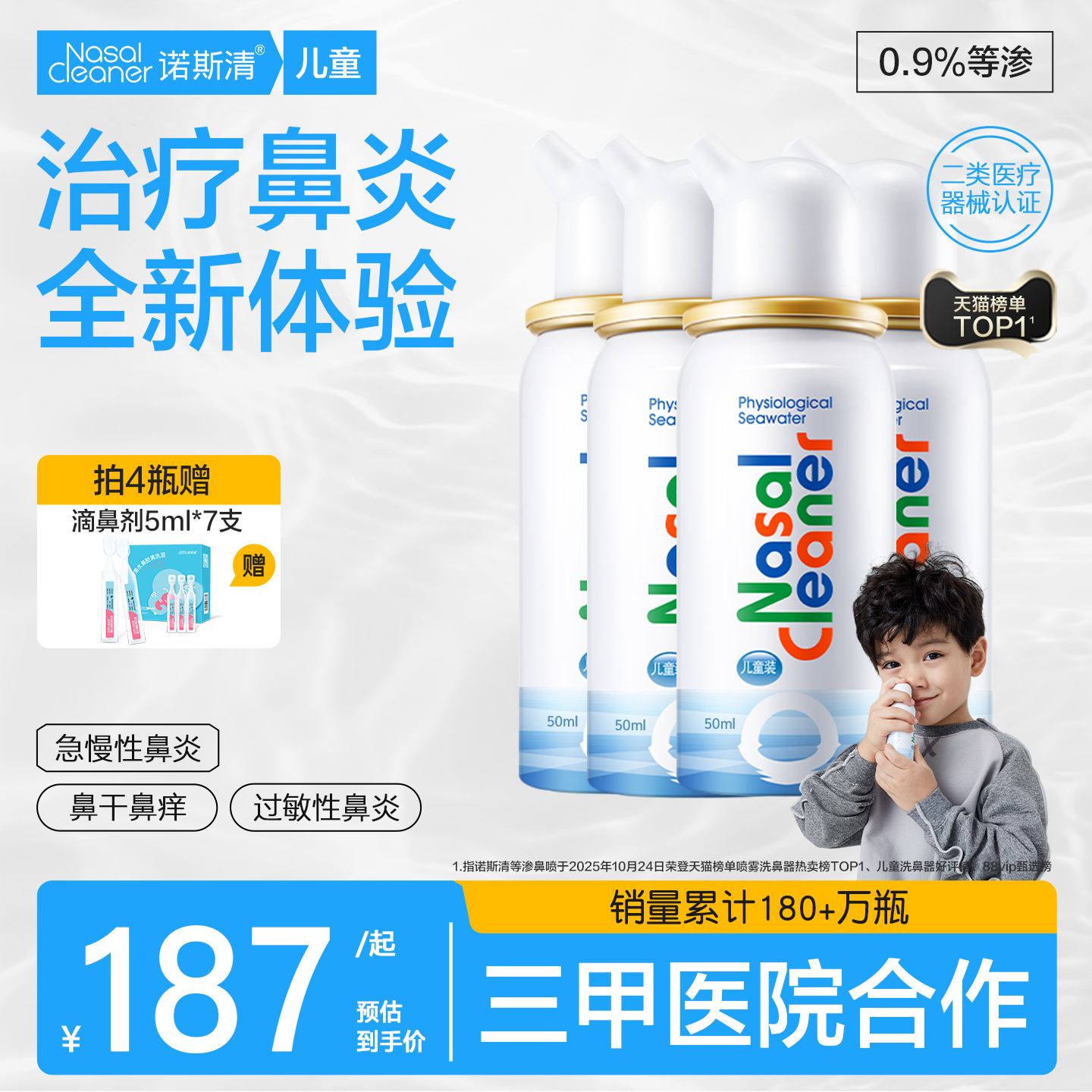 诺斯清海盐水儿童鼻喷剂洗鼻器喷雾鼻炎鼻腔冲洗器医用生理盐水