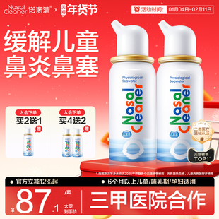 诺斯清海盐水鼻喷儿童专用洗鼻器鼻炎鼻塞鼻腔护理生理盐水喷雾剂