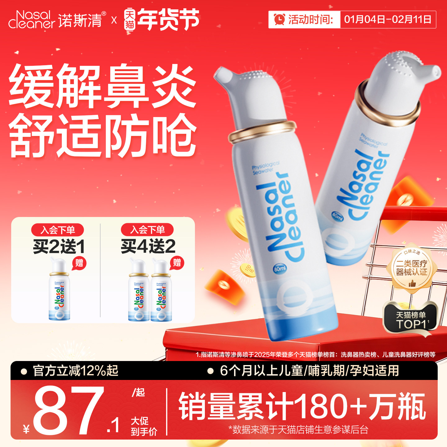 诺斯清海盐水鼻喷成人洗鼻器鼻炎喷雾专用清洗液生理盐水鼻腔喷雾,医疗器械,洗鼻器／吸鼻器,淘宝优惠券,粉丝福利购,淘宝优惠卷