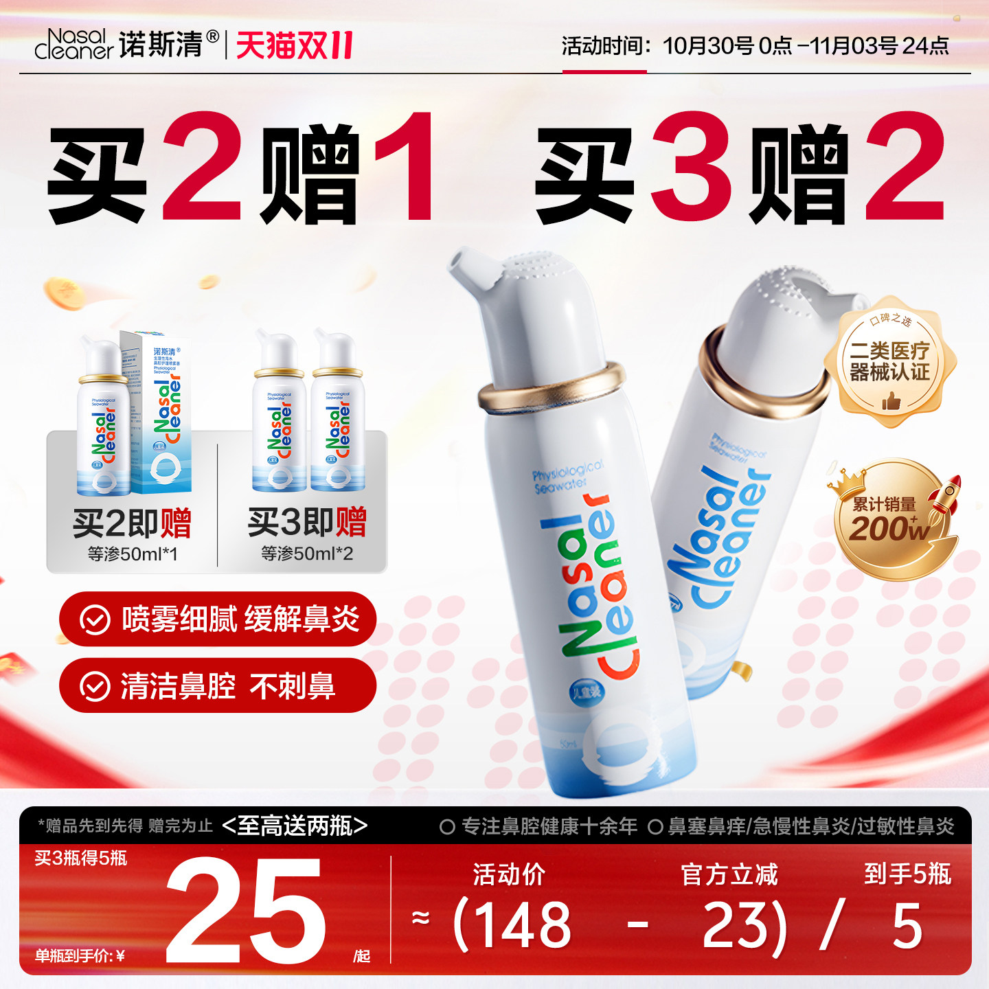 诺斯清鼻腔喷雾儿童洗鼻器海盐水喷剂鼻炎水洗鼻子冲洗生理性海水