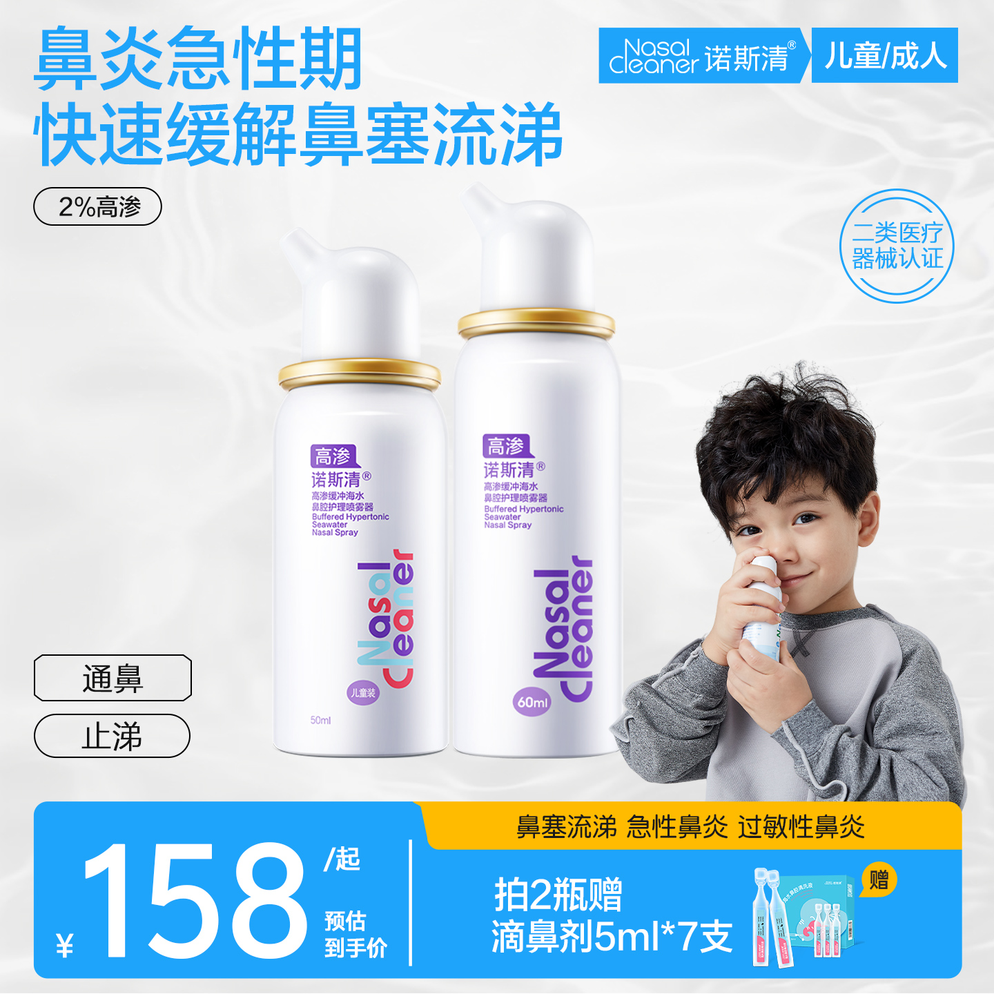 用于纠正偏酸性鼻腔内环境，改善鼻腔环境