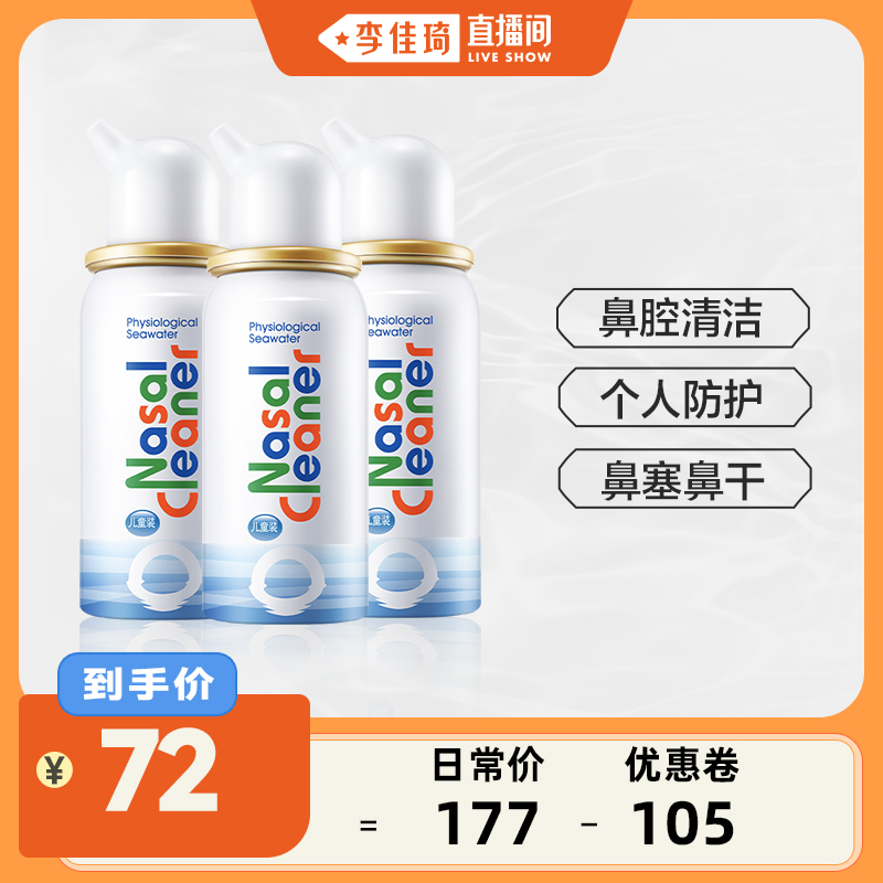 温和洗鼻 定量喷雾 生理性海盐水