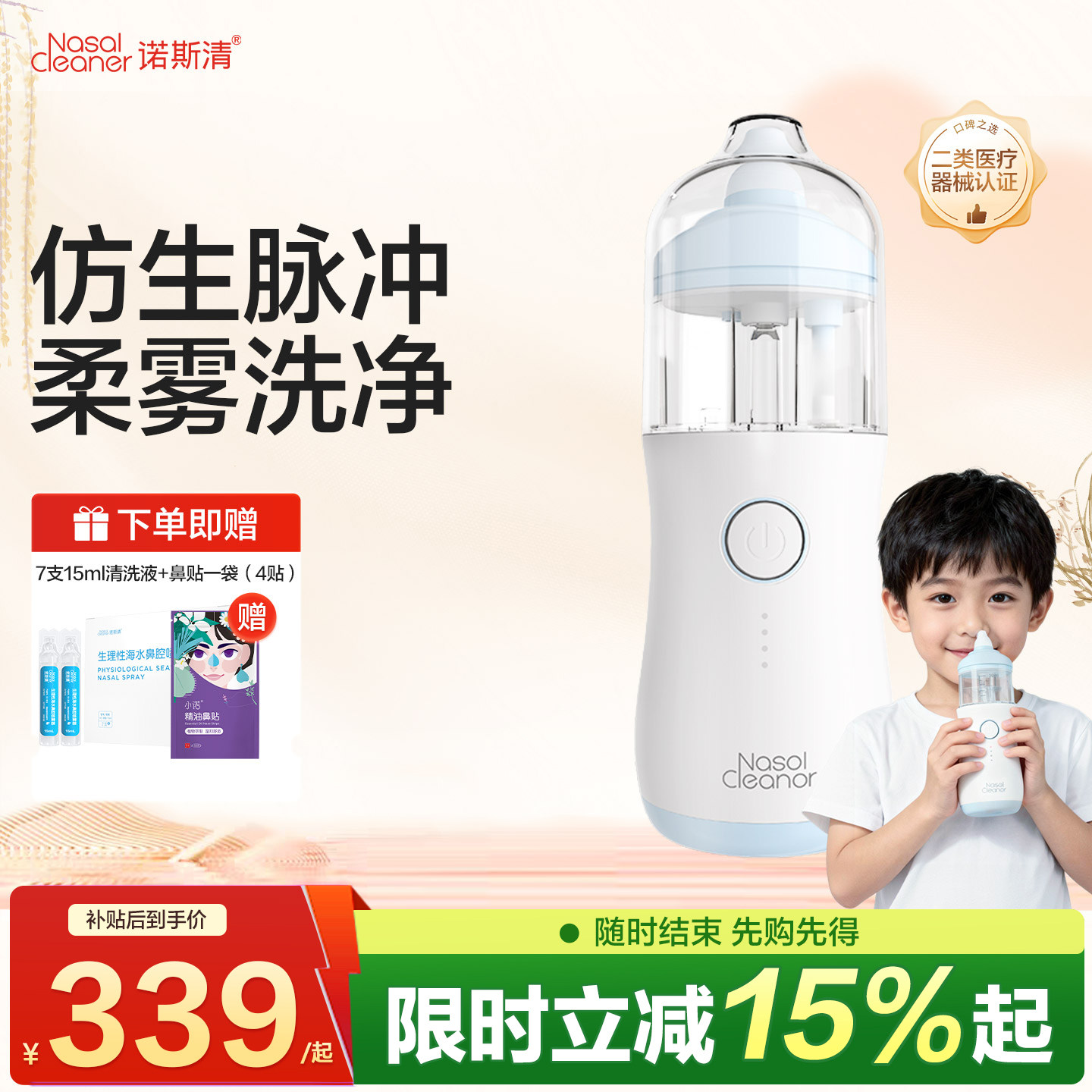 诺斯清电动雾化洗鼻器儿童专用鼻炎鼻塞鼻腔冲洗器医用生理盐水