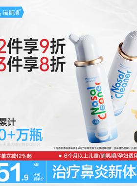 诺斯清海盐水鼻喷洗鼻器儿童鼻炎喷雾剂护理鼻腔冲洗器生理盐水