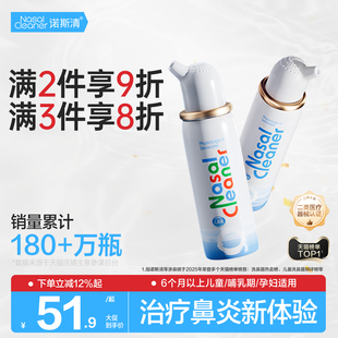 诺斯清海盐水鼻喷洗鼻器儿童鼻炎喷雾剂护理鼻腔冲洗器生理盐水