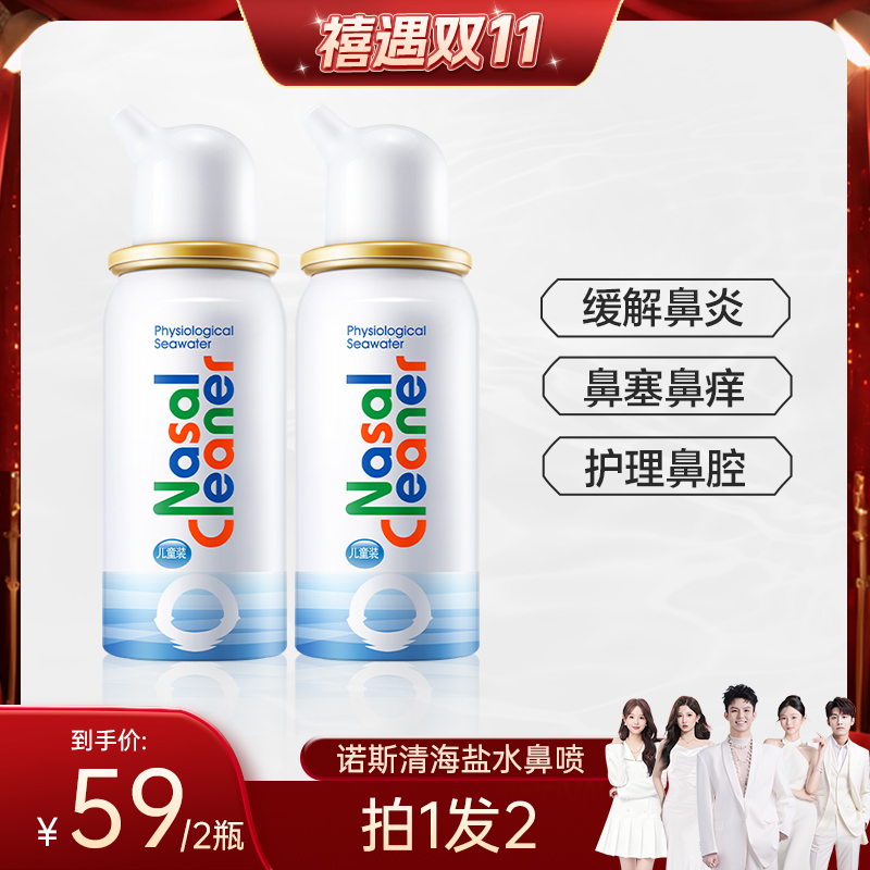 温和洗鼻 定量喷雾 生理性海盐水