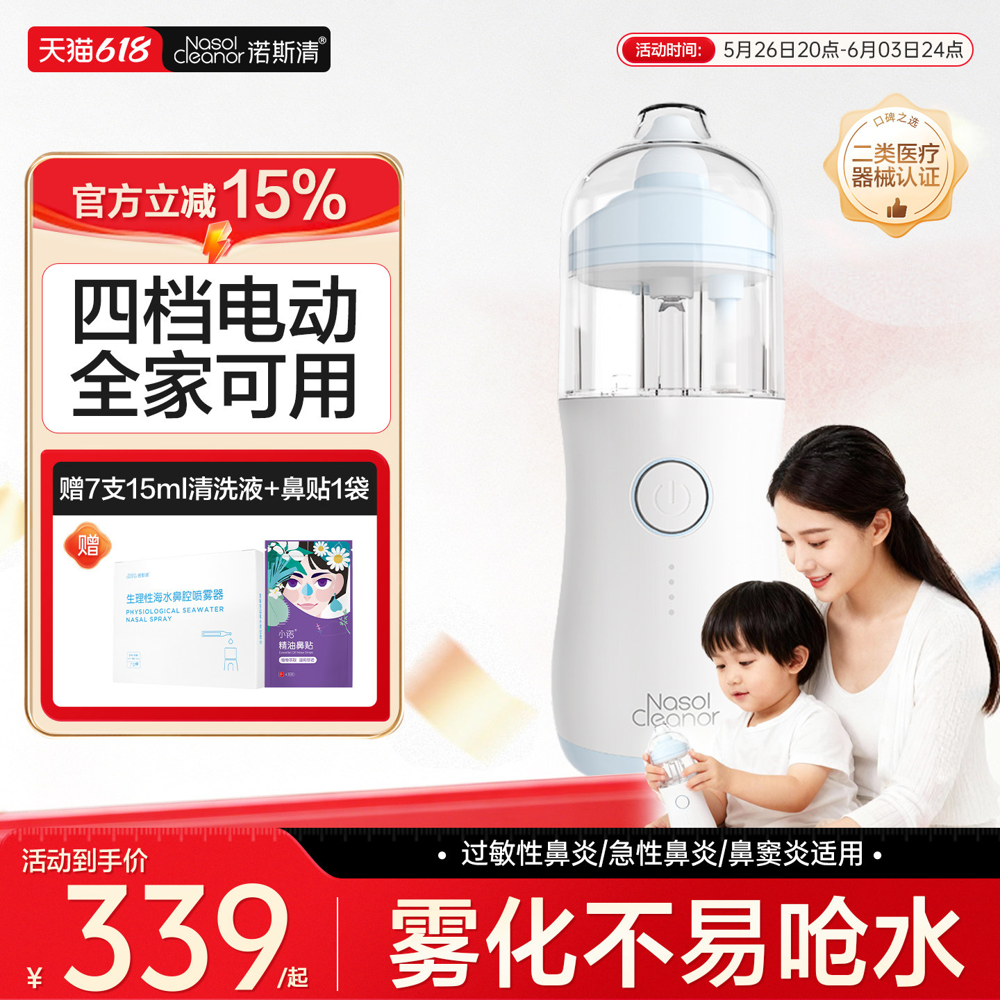 诺斯清电动压力喷雾洗鼻器生理性盐水鼻炎脉冲雾化海盐水全家可用