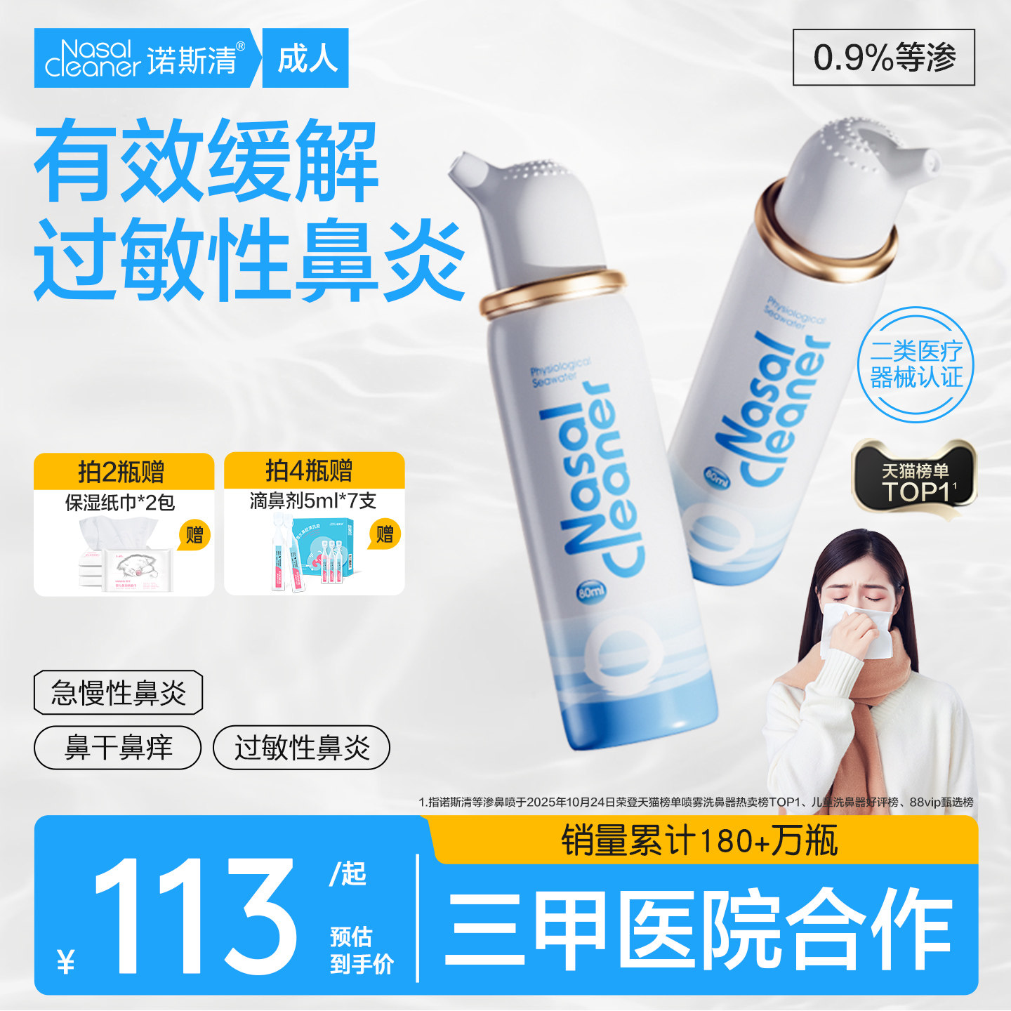 诺斯清生理性鼻炎喷雾剂成人洗鼻器鼻喷海盐水鼻腔鼻塞感冒清洗器
