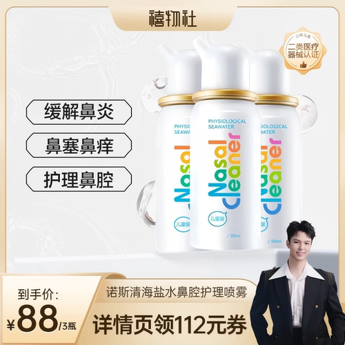 温和洗鼻 定量喷雾 生理性海盐水