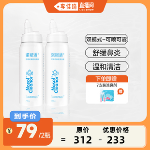 诺斯清生理性海盐水可调式 节 鼻喷喷雾剂直播 李佳琦直播间时尚