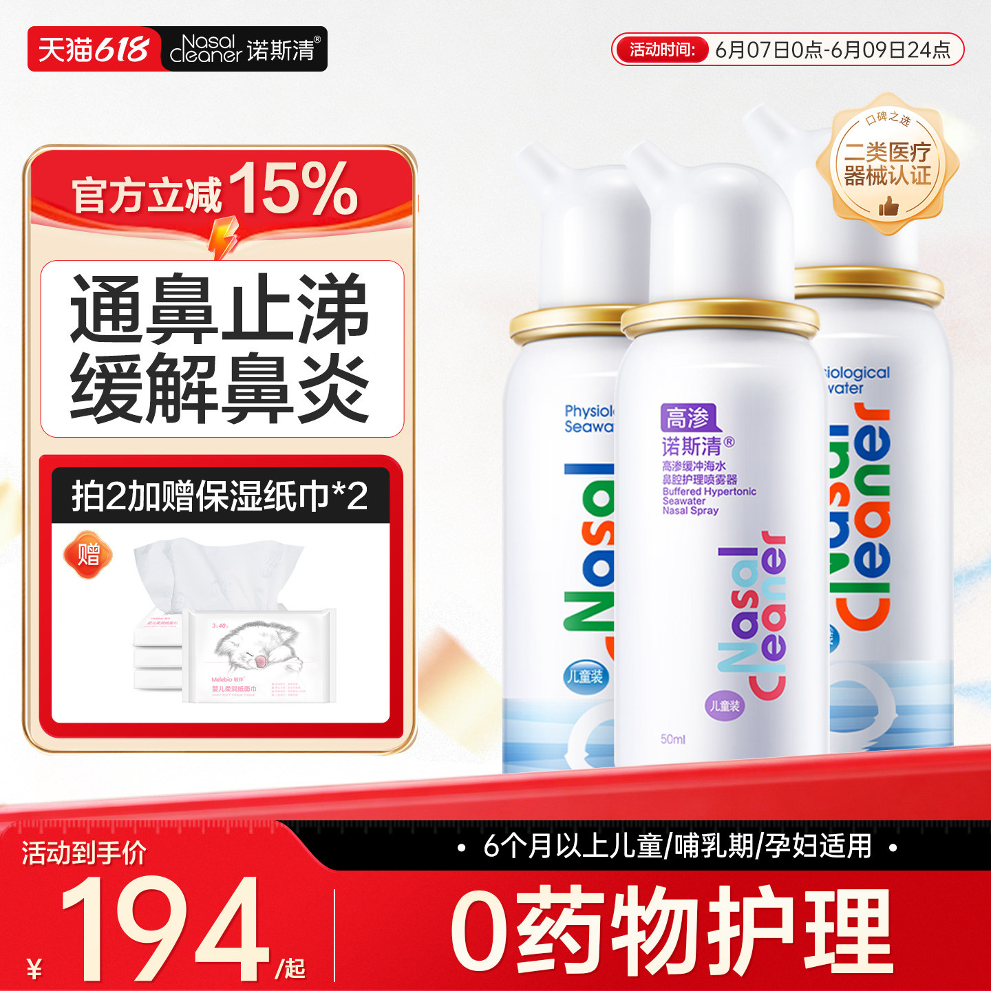 诺斯清高渗缓冲生理性海盐水洗鼻器儿童鼻腔鼻炎喷雾成人冲洗器