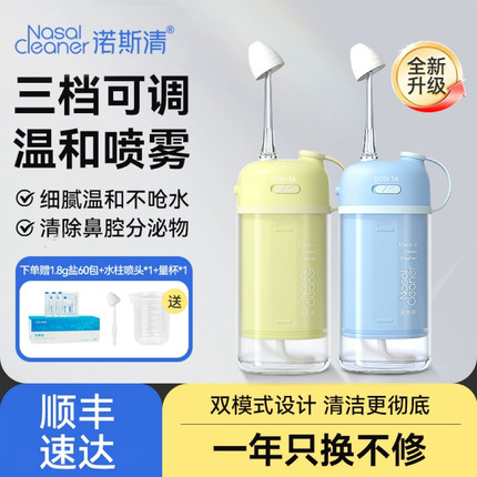 诺斯清电动洗鼻器家用鼻腔冲洗器儿童成人专用双模式家用清洗器