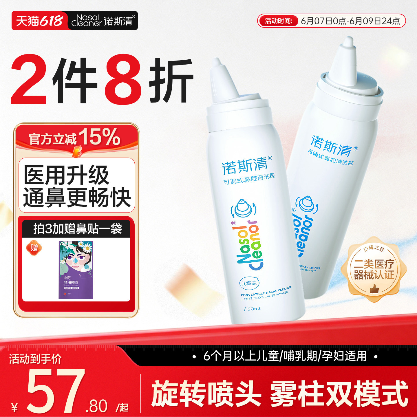 诺斯清生理性海盐水可调式小爽瓶鼻喷喷雾剂儿童洗鼻器鼻腔冲洗器