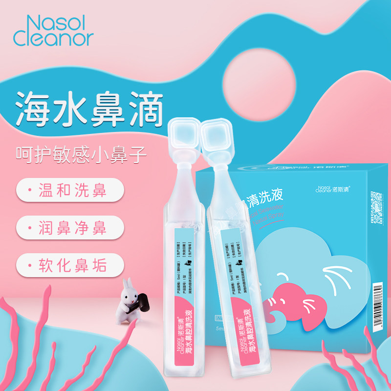 诺斯清小诺儿童旅行装便携滴鼻剂鼻塞洗鼻水小支鼻腔清洗