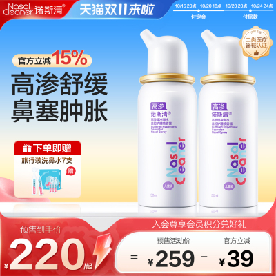 诺斯清高渗生理性海盐水洗鼻器