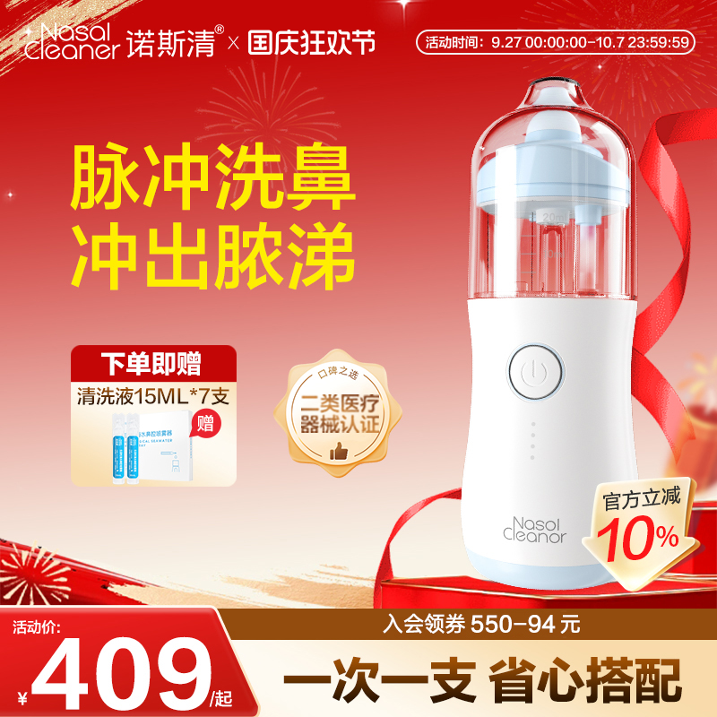 诺斯清电动喷雾洗鼻器雾化洗鼻