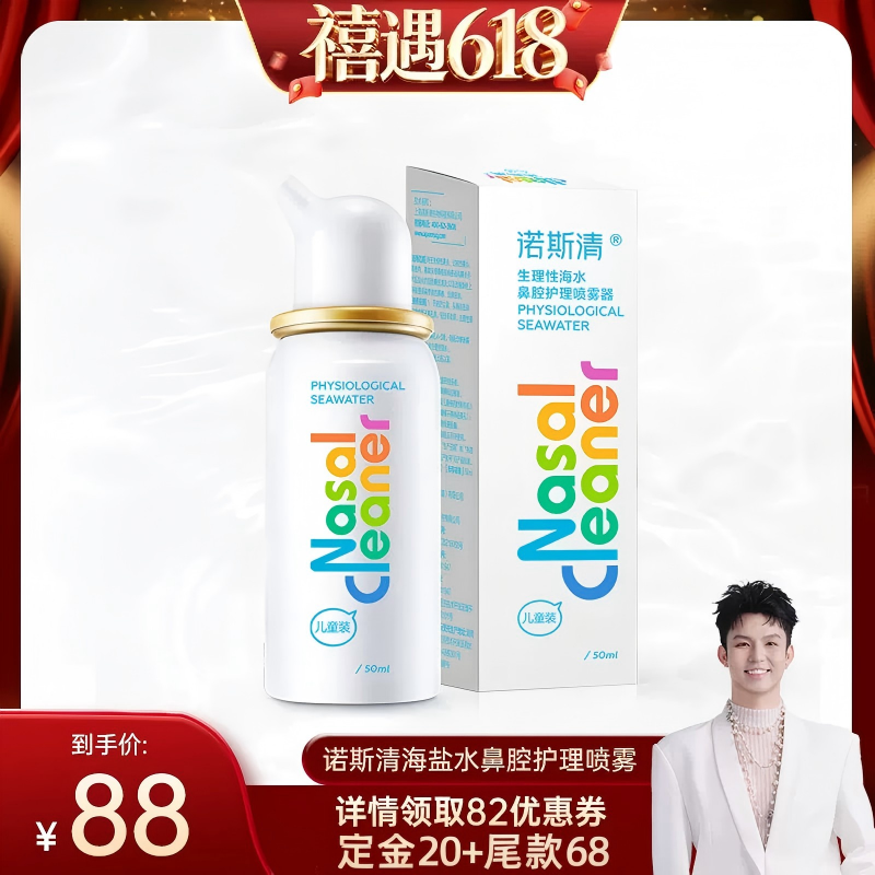 诺斯清上感鼻腔喷雾剂儿童50ml