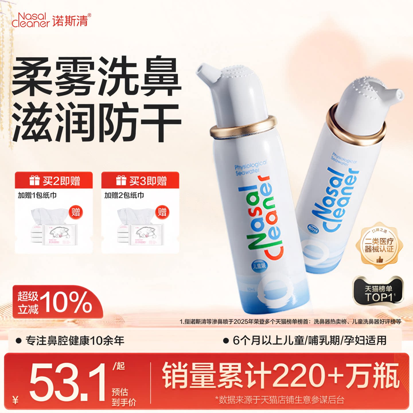 诺斯清海盐水鼻喷剂生理海水喷雾儿童洗鼻器鼻炎水鼻腔冲洗器护理