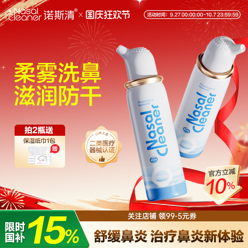 诺斯清海盐水鼻腔清洗器