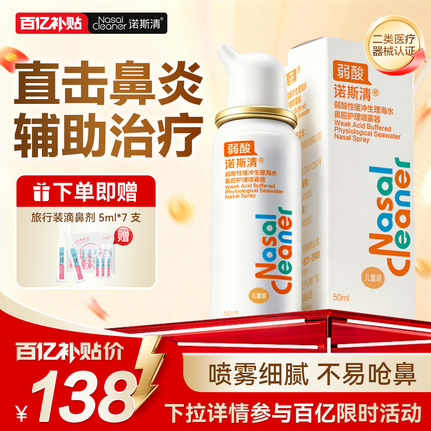 【百补】诺斯清鼻腔喷雾弱酸性生理海水洗鼻器儿童净鼻器鼻炎喷雾