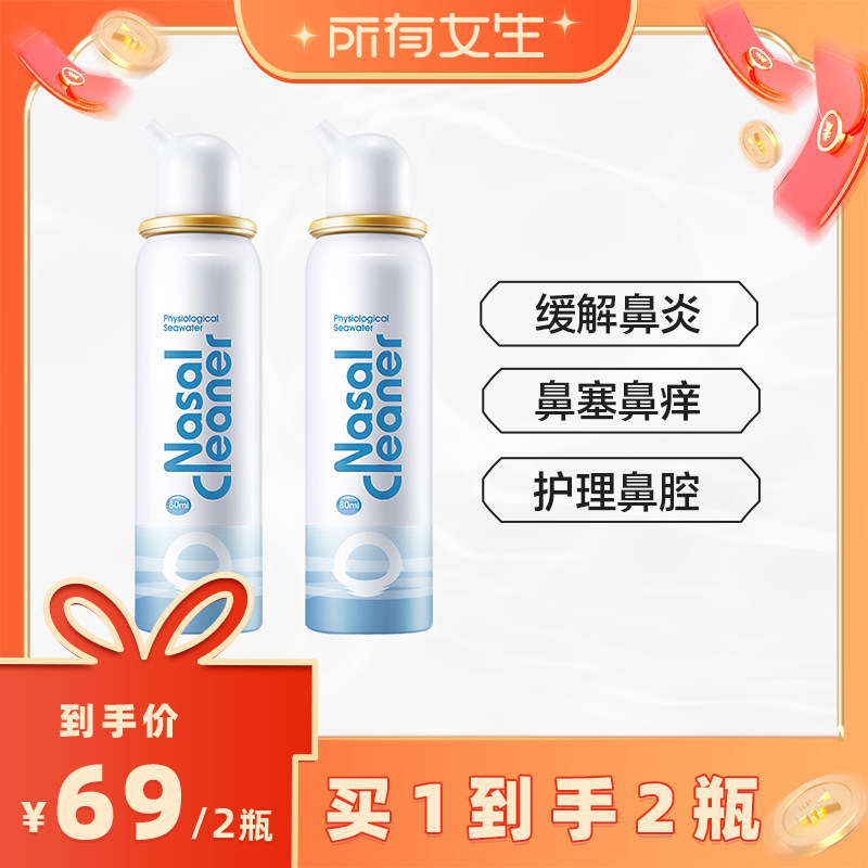 【所有女生直播间】诺斯清生理性海盐水洗鼻器清洗液鼻炎鼻塞直播