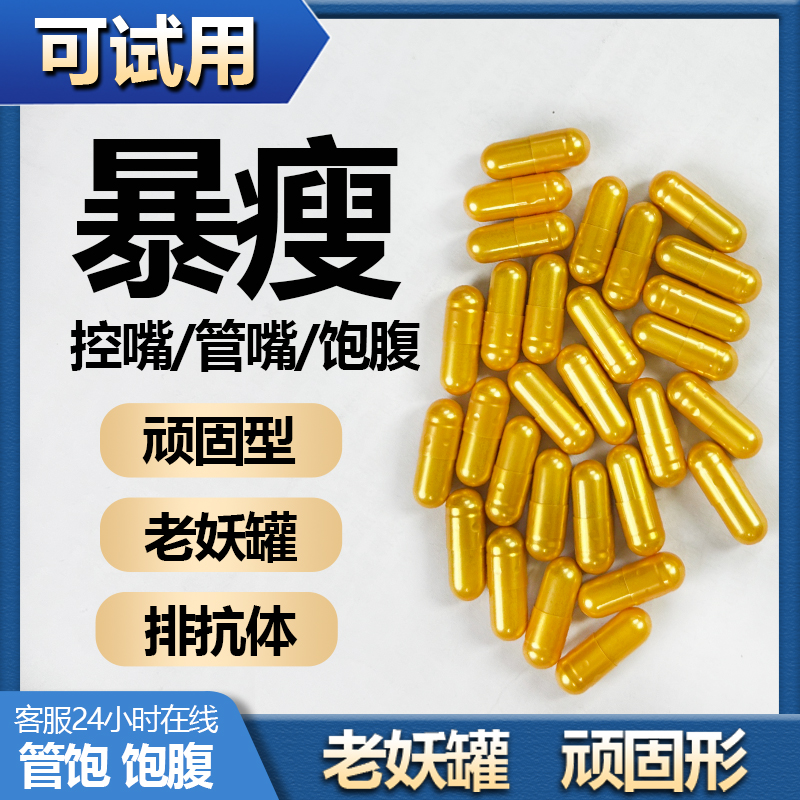 减肥胶囊控制食欲饱腹感抑制剂减少饮食不饿管嘴瘦身顽固型加强版