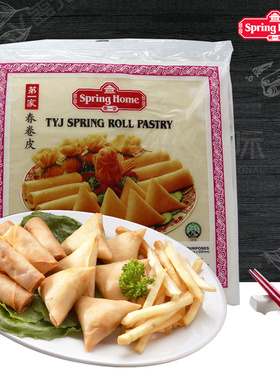 新加坡进口第一家春卷皮10英寸春卷咖喱角饼皮spring roll pastry