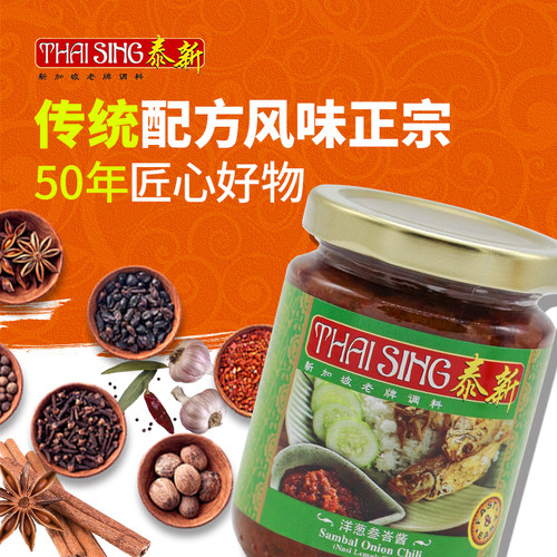 新加坡进口泰新洋葱叁巴辣椒酱