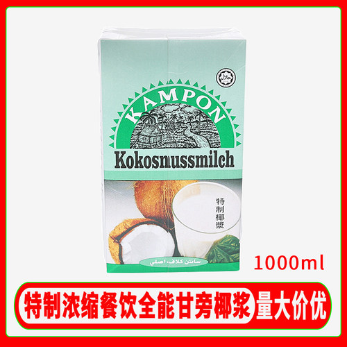 马来西亚进口纯椰奶高浓缩椰