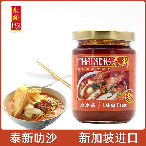 新加坡叻沙海鲜面酱火锅底料225g
