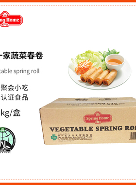 新加坡风味第一家蔬菜春卷spring roll东南亚小吃素春卷100个/盒
