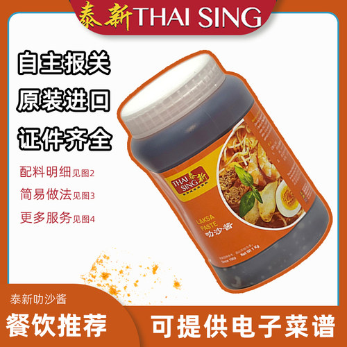 新加进口叻沙酱海鲜面酱laksa