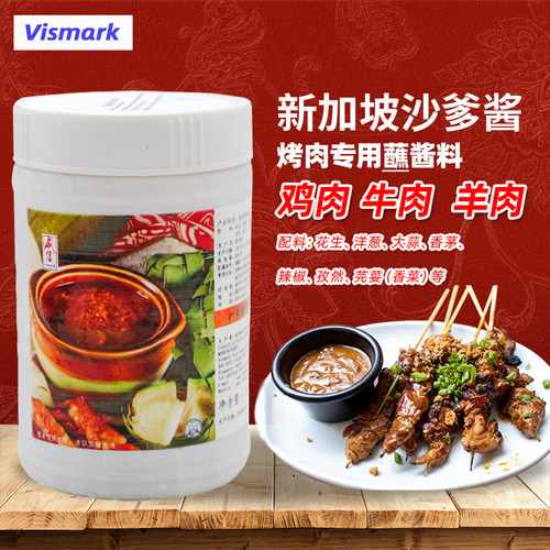 新加坡进口威信沙爹蘸酱调味料