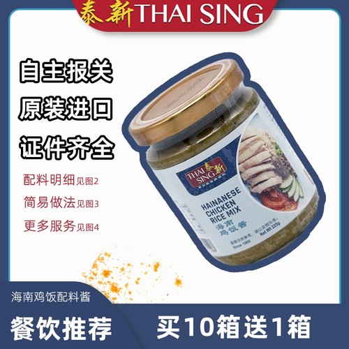 hainanese chicken rice新加坡海南鸡饭酱煮饭酱即煮调料家用225g