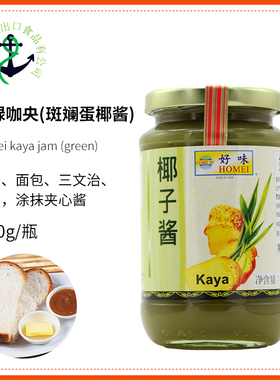 pandan kaya马来西亚进口好味蛋椰面包酱斑斓味吐司酱香叶鸡蛋酱