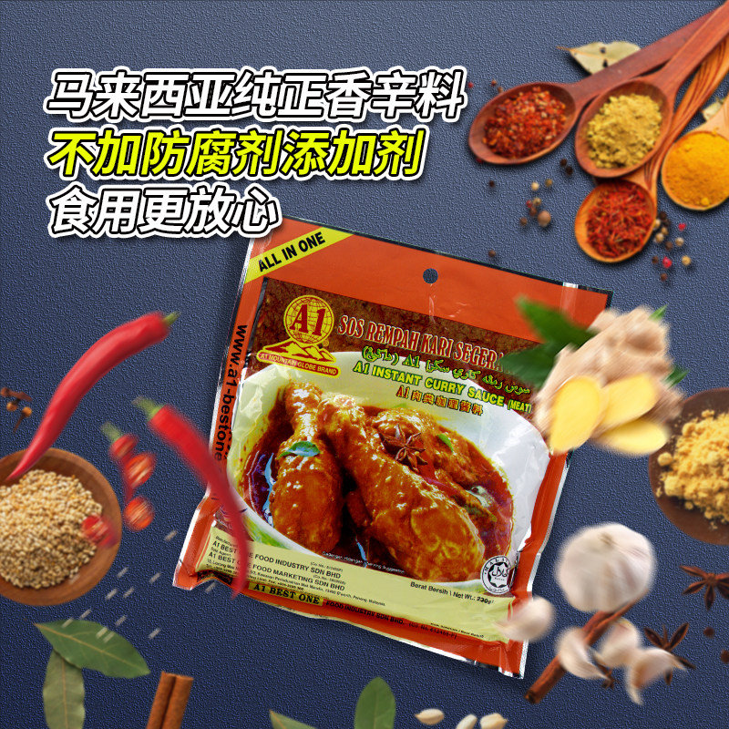 现货马来西亚进口A1肉类咖喱酱即煮咖喱调料酱料咖喱鸡黄咖喱230g