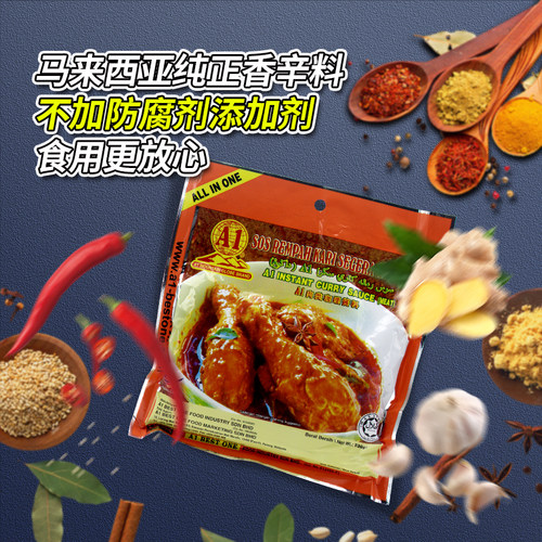 现货马来西亚进口A1肉类咖喱酱即煮咖喱调料酱料咖喱鸡黄咖喱230g