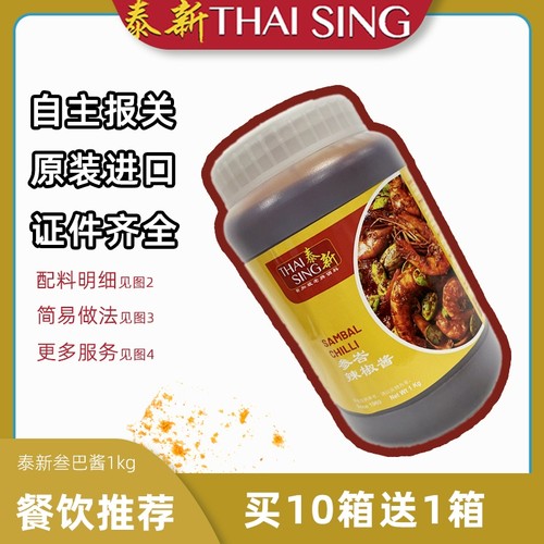 新加坡进口叁巴辣椒酱商用1kg