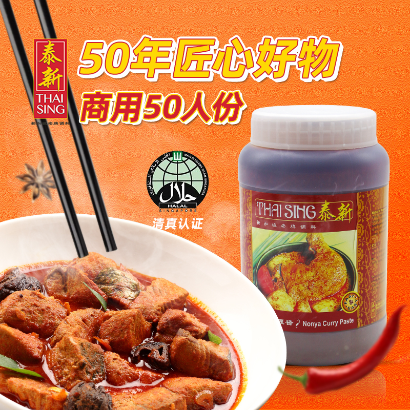 Nonya curry paste新加坡进口肉类咖喱即煮酱料泰新娘惹咖喱