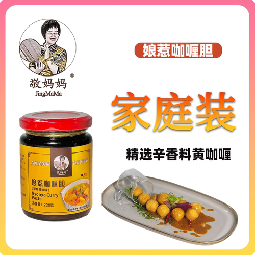 东南亚风味咖喱酱香辣咖喱胆230g