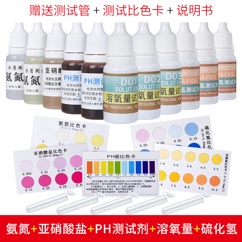 氨氮亚硝酸盐ph酸碱度总碱度硬度硫化氢溶解氧试剂鱼缸鱼塘水质检