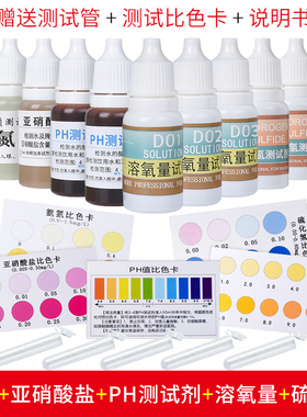 氨氮亚硝酸盐ph酸碱度总碱度硬度硫化氢溶解氧试剂鱼缸鱼塘水质检