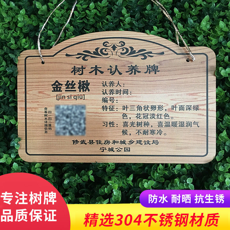 定制不锈钢树牌植物介绍牌园林树铭牌悬挂式花草指示牌认养牌户外