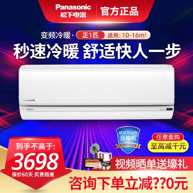 松下二级dr9 Tr9 大1匹直流变频强速冷暖空调挂机家用壁挂式 优优分析报告网