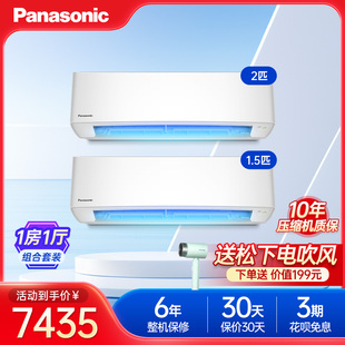 松下空调滢风系列三级能效客厅2匹卧室1.5匹挂机一室一厅家用套装