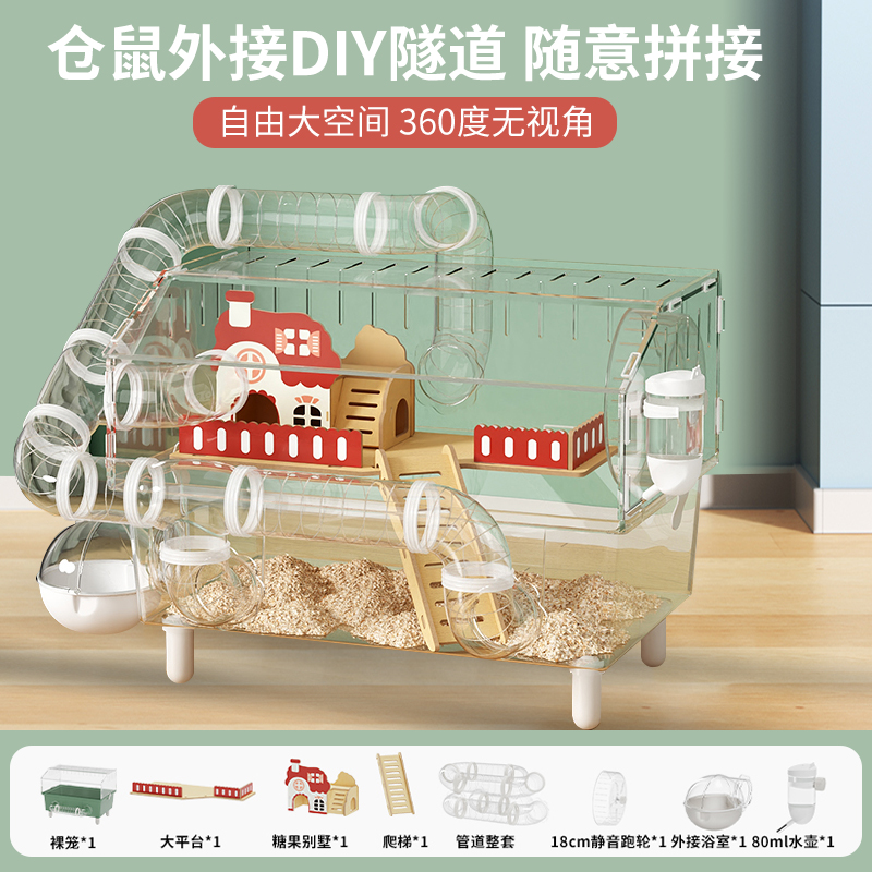 仓鼠笼金丝熊豪华别墅超大亚克力隧道金丝熊专用双层透明房子鼠笼