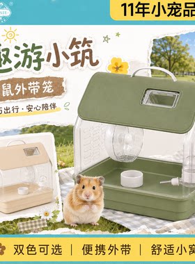 洁西亚克力透明仓鼠笼