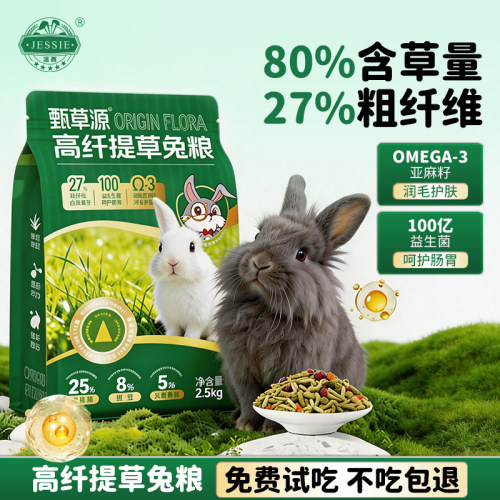 80%草含量+27%粗纤维成幼兔子粮