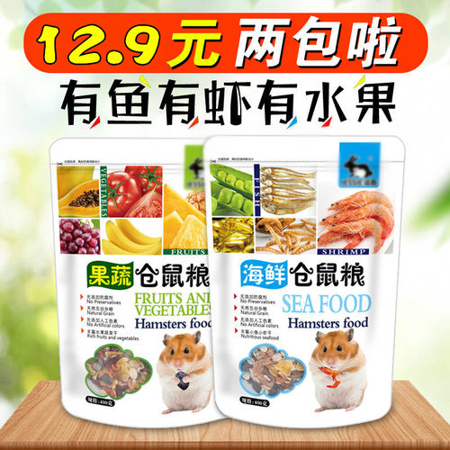 洁西仓鼠粮食金丝熊食物水果蔬菜海鲜营养主粮专用饲料综合五谷粮 - 封面